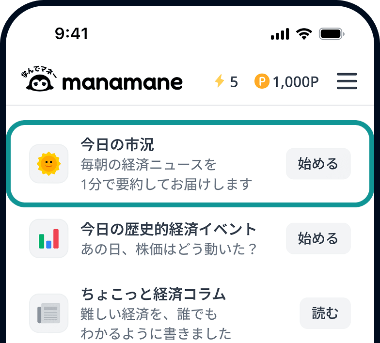 学ぶ - 毎日コンテンツをチェック