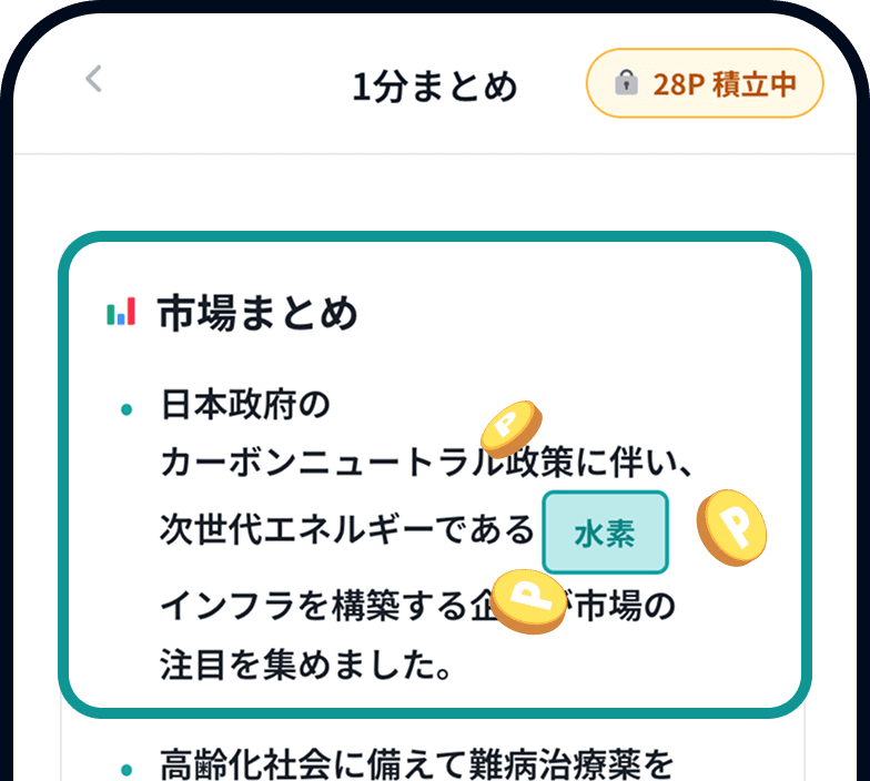 貯める - 読むたびにポイントゲット